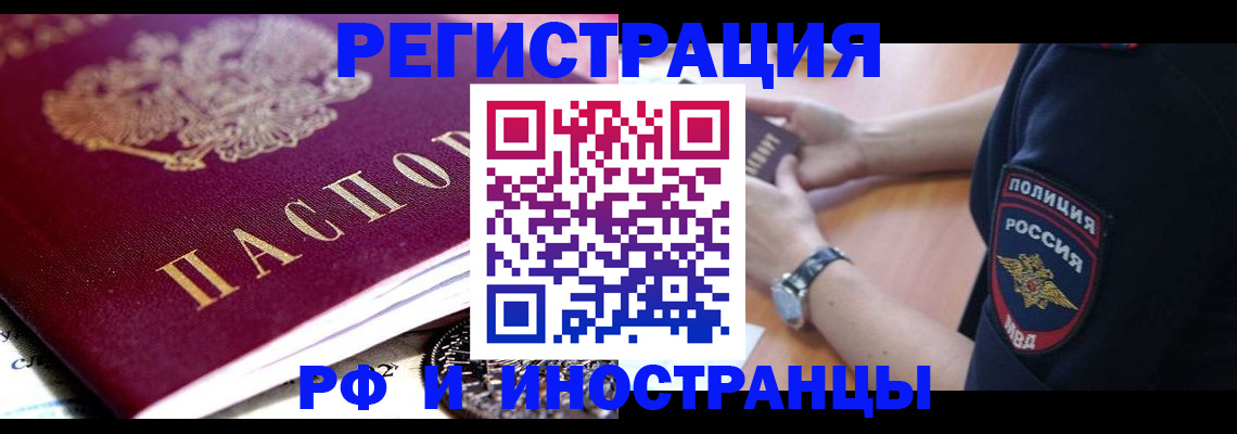 прописка 2025 в Ростове