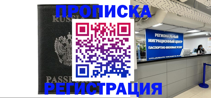 временная регистрация для школы в Ростове